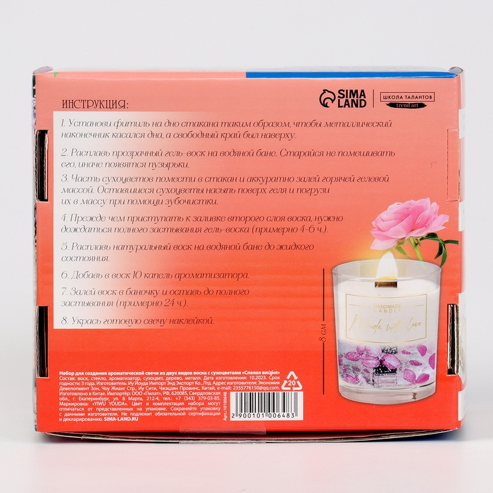 Набор для создания ароматической свечи из двух видов воска с сухоцветами Набор для создания ароматической свечи из двух видов воска с сухоцветами "Спелая вишня"