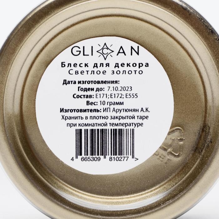 Кандурин Кандурин "Светлое золото", 10 г