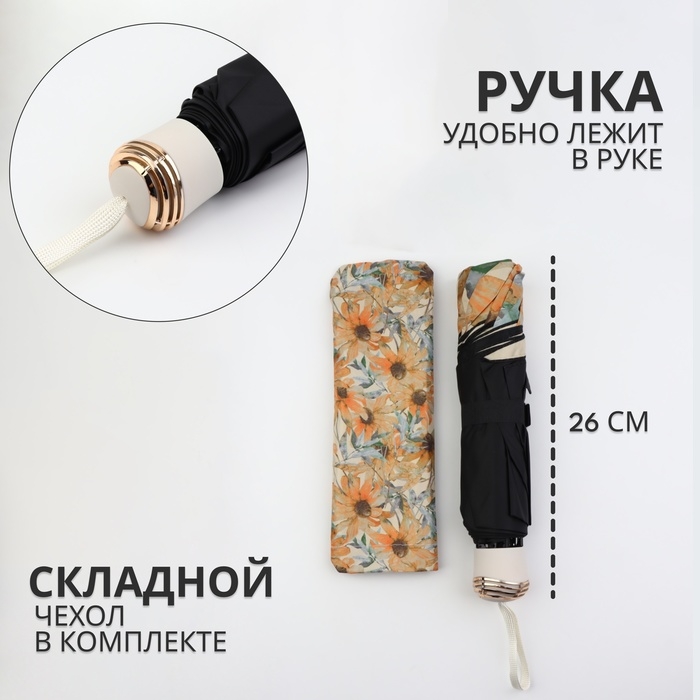 Зонт механический «Ромашки», эпонж, 4 сложения, 8 спиц, R = 48/55 см, D = 110 см, цвет МИКС Зонт механический «Ромашки», эпонж, 4 сложения, 8 спиц, R = 48/55 см, D = 110 см, цвет МИКС