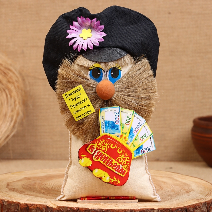 Оберег Оберег "Домовой в кепке, к деньгам, с кошельком", лён, 18 см