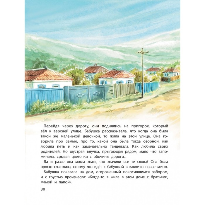 Книга «Любовь не умирает: как бережно рассказать ребенку про утрату», Григорьян Т.