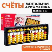 Счеты по методике Ментальная арифметика. Счёты жёлтые