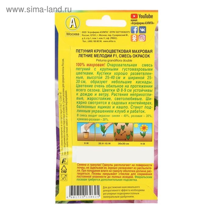 Семена Цветов Петуния Летние мелодии F1 крупноцветковая махровая, смесь окрасок, 5 шт Семена Цветов Петуния Летние мелодии F1 крупноцветковая махровая, смесь окрасок, 5 шт