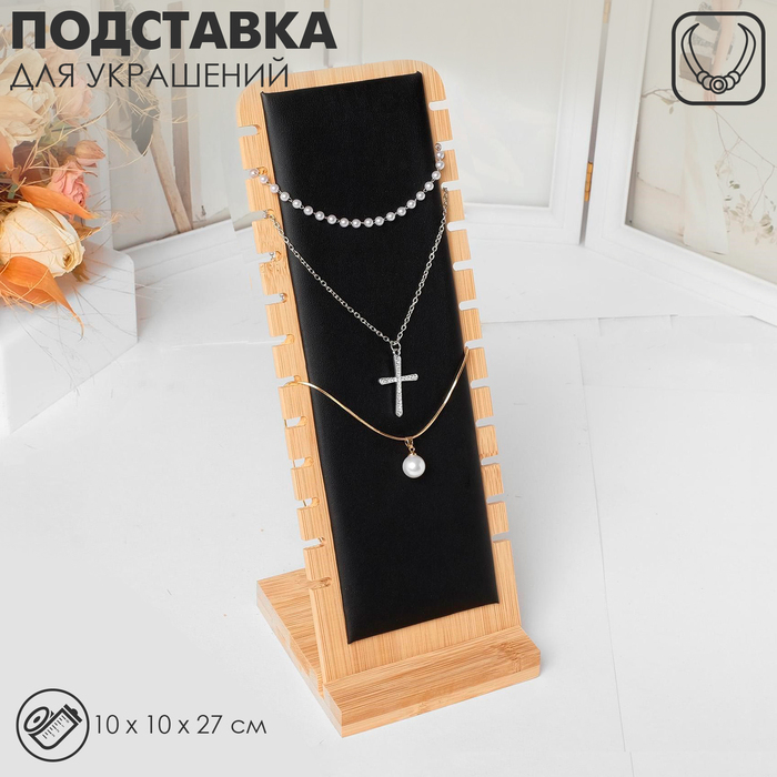 Подставка под цепочки, на 12 мест , 10×10×27, цвет чёрный Подставка под цепочки, на 12 мест , 10×10×27, цвет чёрный