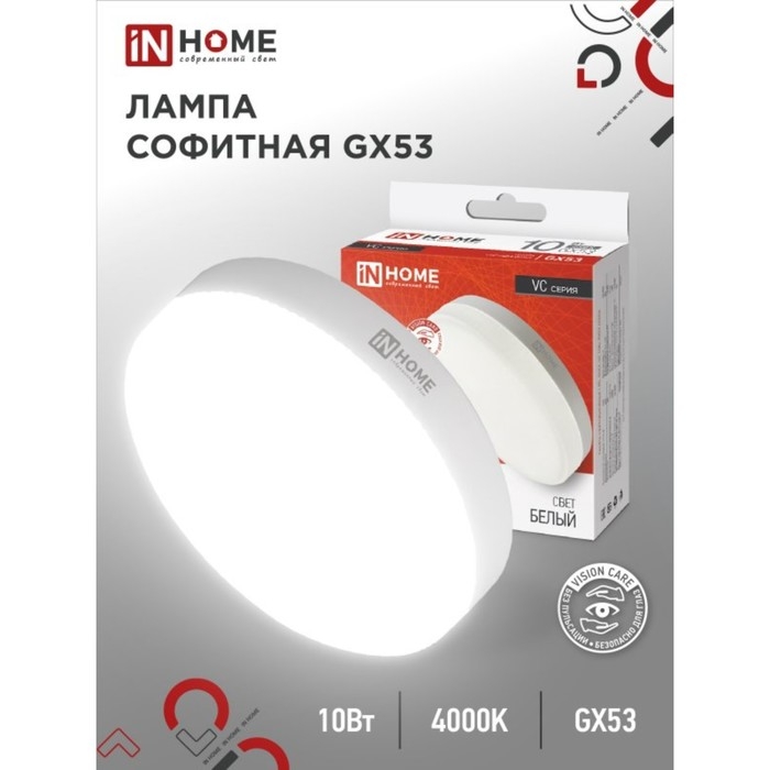 Лампа светодиодная IN HOME LED-GX53-VC, GX53, 10 Вт, 230 В, 4000 К, 950 Лм Лампа светодиодная IN HOME LED-GX53-VC, GX53, 10 Вт, 230 В, 4000 К, 950 Лм