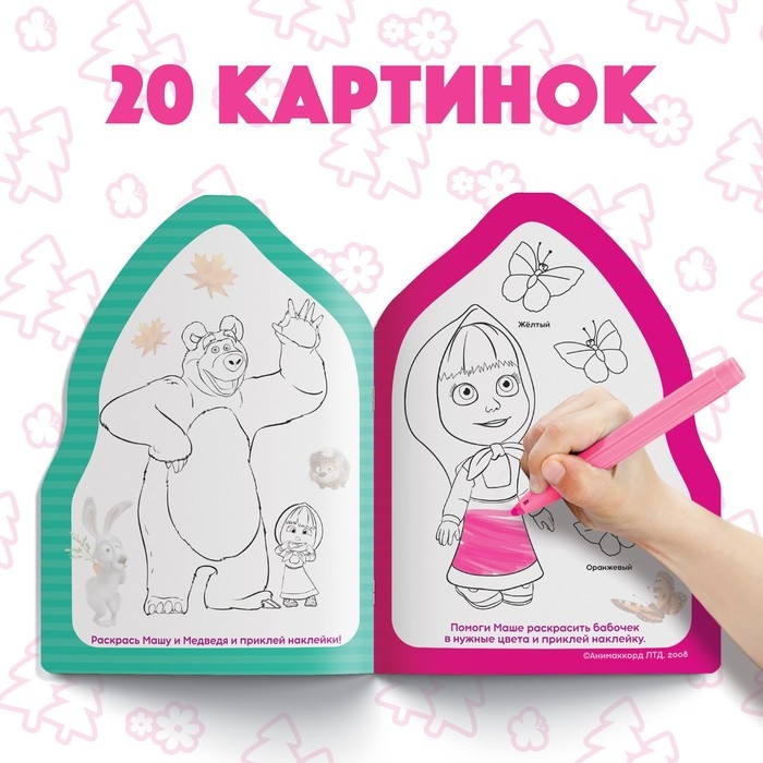 Раскраска с наклейками набор 2 шт. по 12стр., Маша и Медведь Раскраска с наклейками набор 2 шт. по 12стр., Маша и Медведь