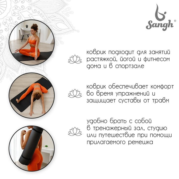 Коврик для йоги Sangh, 183×61×1,5 см, цвет чёрный Коврик для йоги Sangh, 183×61×1,5 см, цвет чёрный