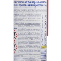 Универсальная смазка WD-40, 420 мл