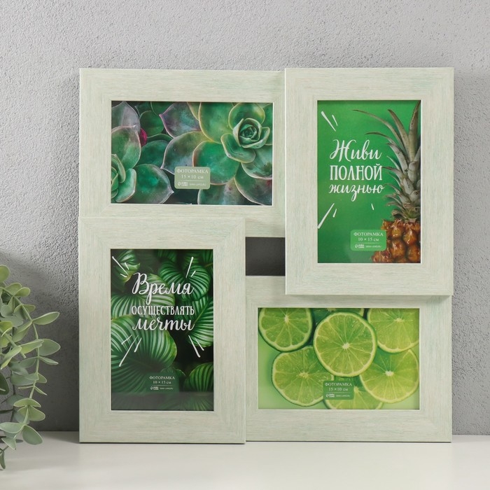 Фоторамка пластик на 4 фото 10х15 см  Фоторамка пластик на 4 фото 10х15 см "Аврора" зелёная 31,5х31,5 см