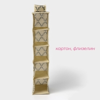 Органайзер подвесной Доляна «Гэтс», 5 отделений, 30×15×70 см, цвет бежевый