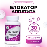 Блокатор аппетита Vitamuno, 30 таблеток