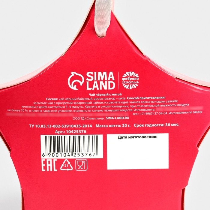 Новый год! Чай подарочный, со вкусом мяты &laquo;Веселья в Новом году&raquo;, 20 г.