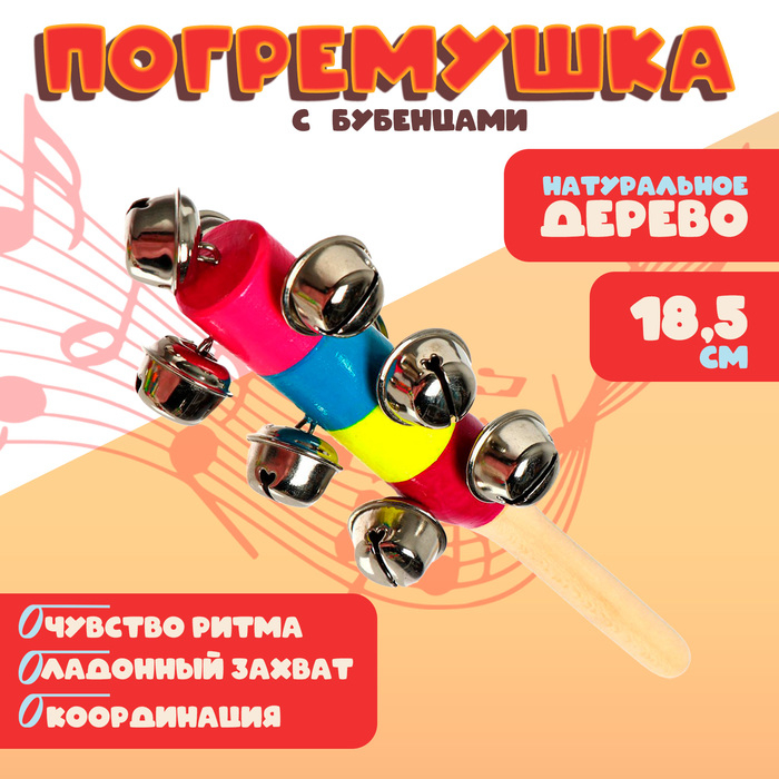 Погремушка с бубенцами, МИКС Погремушка с бубенцами, МИКС