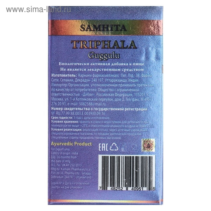 Трифала Гуггул ,Самхита, 60 шт. Трифала Гуггул ,Самхита, 60 шт.