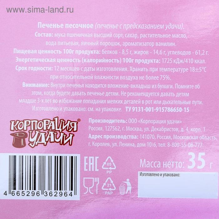 Печенье песочное с предсказаниями Печенье песочное с предсказаниями "Котики", 5 шт., 35 г