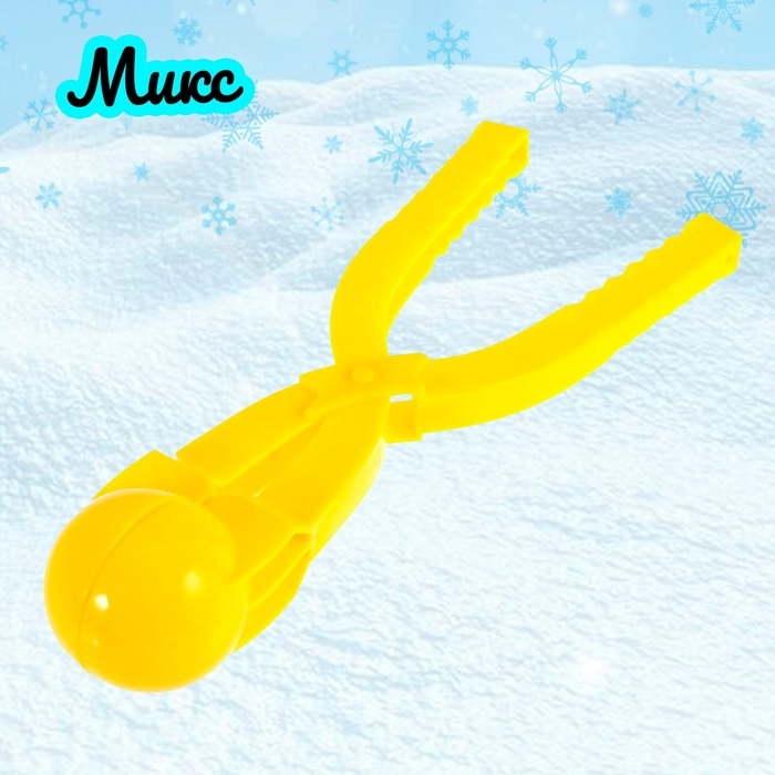 Снежколеп-песколеп «Весёлые игры», d=5,5 см, цвета МИКС Снежколеп-песколеп «Весёлые игры», d=5,5 см, цвета МИКС