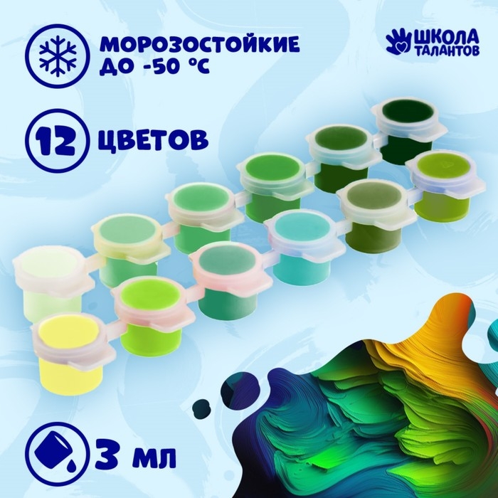 Набор акриловых красок «Свежесть», 12 цветов Набор акриловых красок «Свежесть», 12 цветов