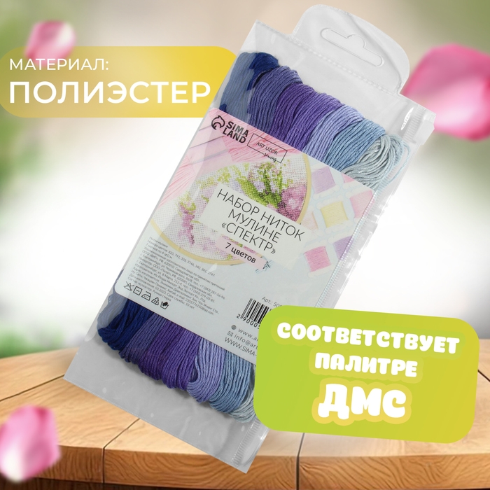 Набор ниток мулине, 8 ± 1 м, 7 шт, цвет фиолетовый спектр