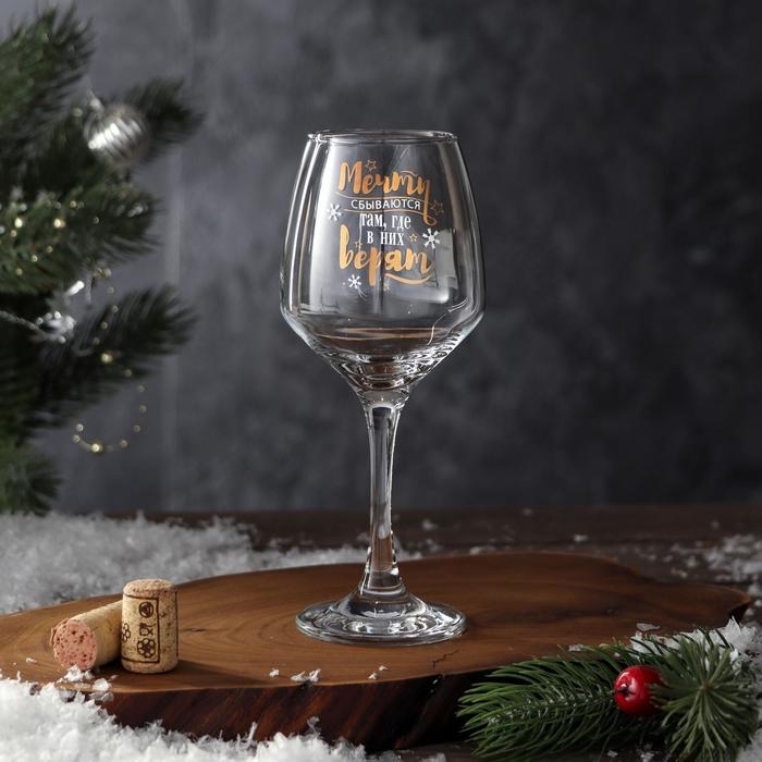 Бокал для вина «Мечты сбываются» 350 мл., деколь Бокал для вина «Мечты сбываются» 350 мл., деколь