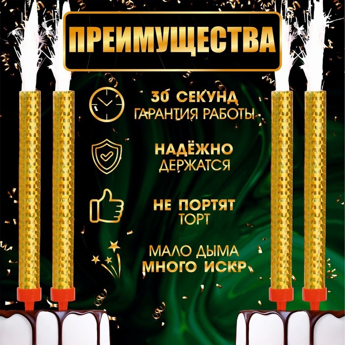 Свечи фонтаны для торта  Свечи фонтаны для торта "Золотые искры", 12 см, 30 секунд, 4 шт