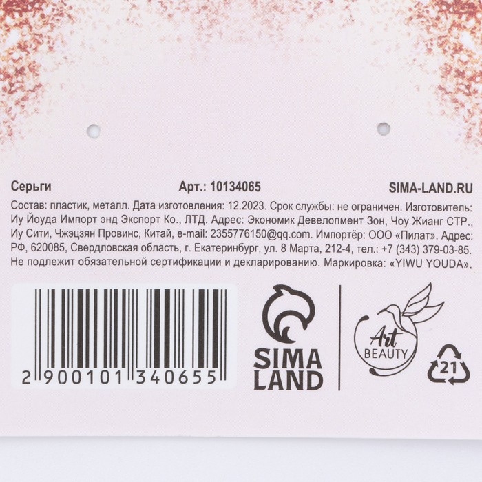 Серьги «You are beautiful», 2.5 х 4 см Серьги «You are beautiful», 2.5 х 4 см