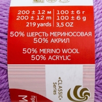 Пряжа "Мериносовая" 50%меринос.шерсть, 50% акрил 200м/100гр (389-Св.фиалка)