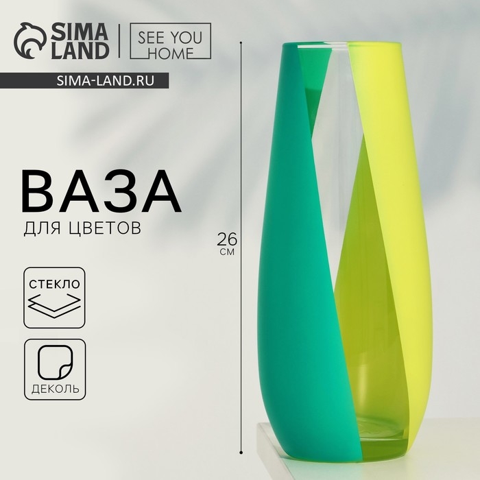 Ваза для цветов «Геометрия» стеклянная, 26 см, 1,7 л. Ваза для цветов «Геометрия» стеклянная, 26 см, 1,7 л.
