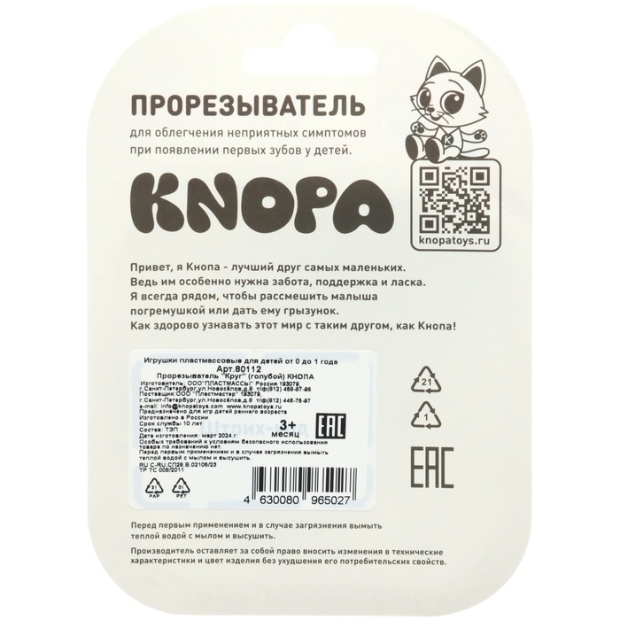 Прорезыватель силиконовый «Круг», цвет голубой, ТЭП, КНОПА Прорезыватель силиконовый «Круг», цвет голубой, ТЭП, КНОПА