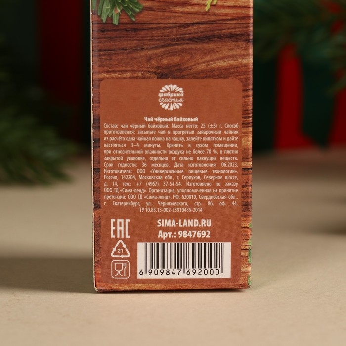 Новый год! Чай чёрный &laquo;Первому во всём&raquo; в алкогольной бутылке, 25 г. (18+)