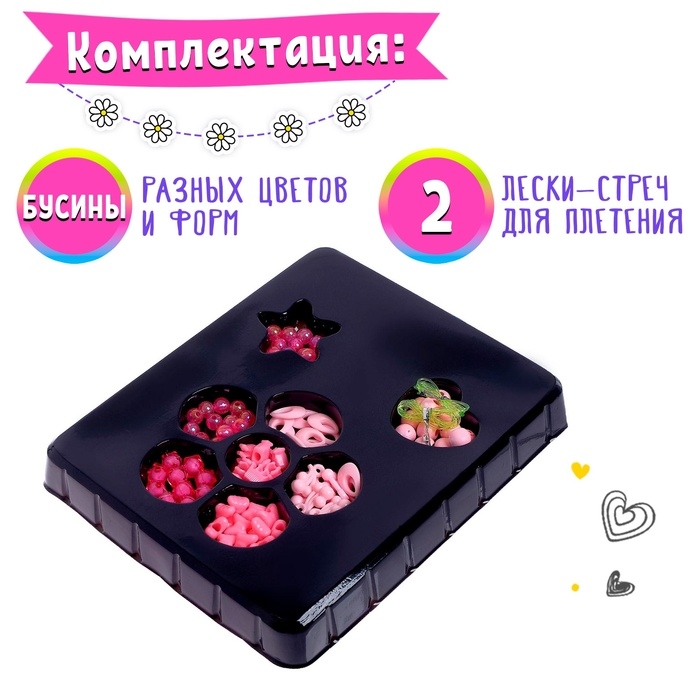 Набор для бисероплетения «Креативные фантазии», цвет розовый Набор для бисероплетения «Креативные фантазии», цвет розовый