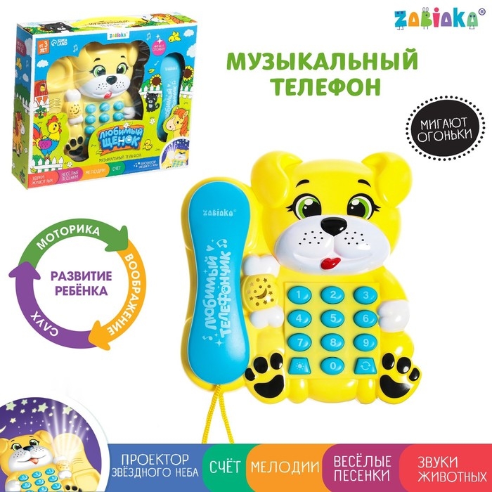 Музыкальный телефон &laquo;Любимый щенок&raquo;, звук, свет
