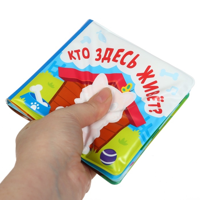 Книжка - раскраска для ванны &laquo;Кто здесь живёт?&raquo;