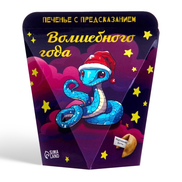 Новый год. Печенье с предсказанием  Новый год. Печенье с предсказанием "Волшебного года", 1 шт