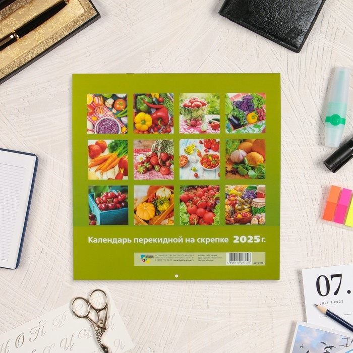 Календарь перекидной на скрепке Календарь перекидной на скрепке "Садовода и огородника" с курсором, 2025 год, 29 х 29 см