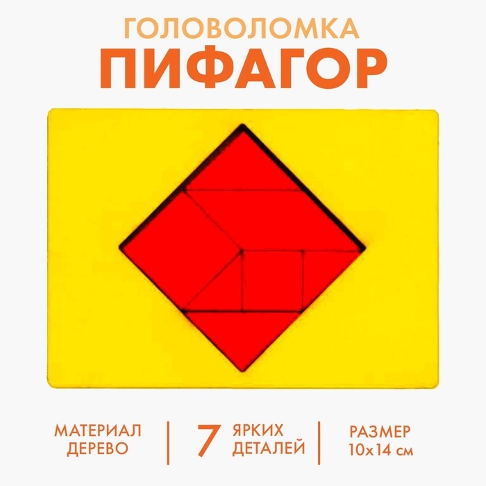 Головоломка «Пифагор» Головоломка «Пифагор»