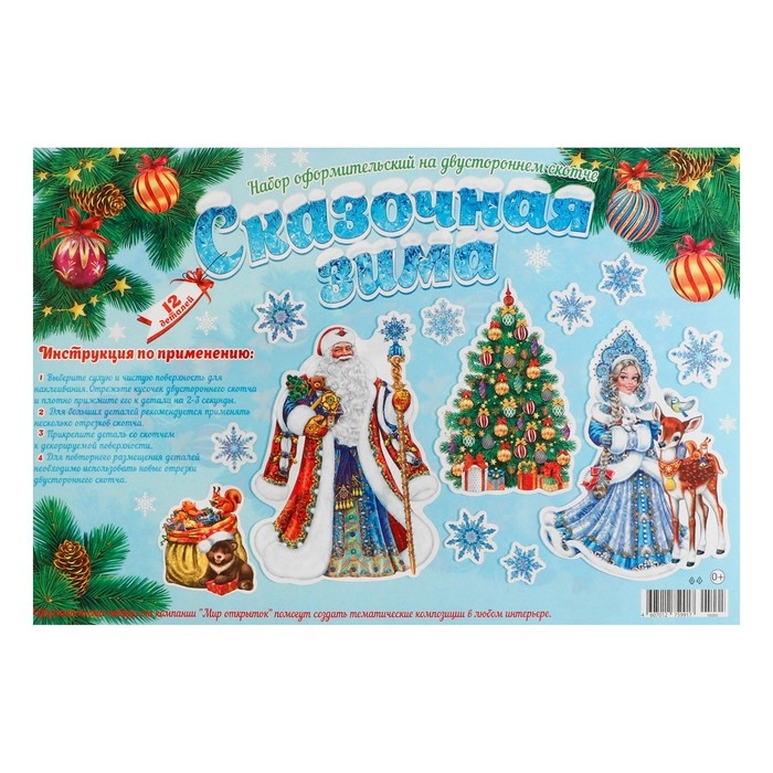 Набор для оформления "Сказочная зима" 63х101 см