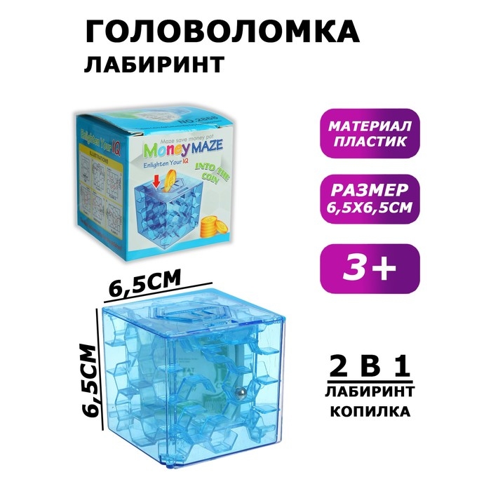 Головоломка «Лабиринт», с копилкой, цвет синий Головоломка «Лабиринт», с копилкой, цвет синий