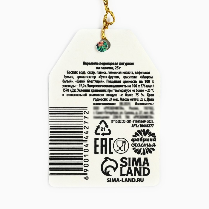 Леденец с вафельной печатью &laquo;Счасть в новом году&raquo;, 25 г