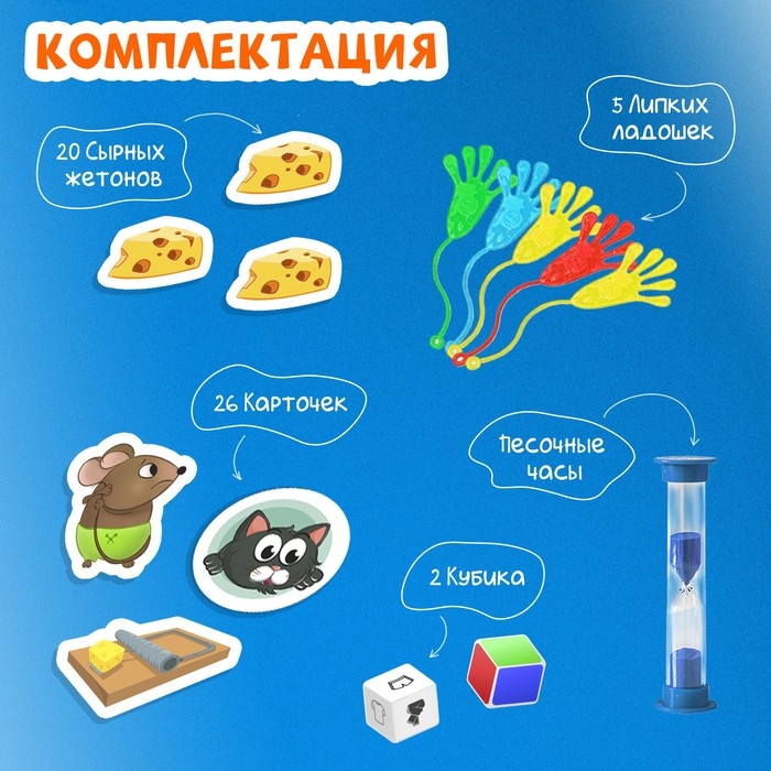 Настольная игра «Мышеловы», 2-5 игроков, 5+ Настольная игра «Мышеловы», 2-5 игроков, 5+