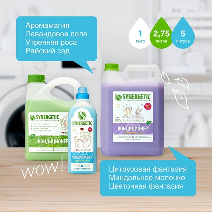 Кондиционер-ополаскиватель для белья Synergetic  Кондиционер-ополаскиватель для белья Synergetic "Утренняя роса", биоразлагаемый,гипоаллергенный 5 л