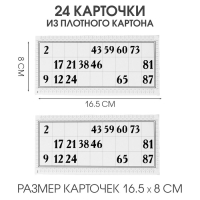 Русское лото "Классика жанра", 24 карточки, 90 бочонков