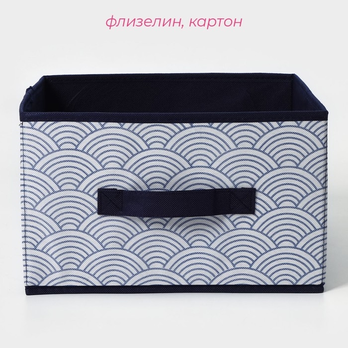 Короб стеллажный для хранения Доляна «Волна», 29×29×18 см, цвет синий Короб стеллажный для хранения Доляна «Волна», 29×29×18 см, цвет синий
