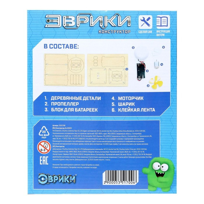 Конструктор электронный «Аэротруба», работает от батареек Конструктор электронный «Аэротруба», работает от батареек