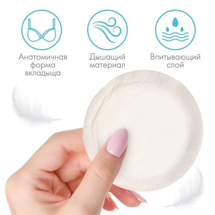 Прокладки-вкладыши лактационные, 30 шт., одноразовые Прокладки-вкладыши лактационные, 30 шт., одноразовые