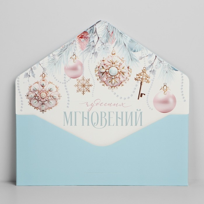 Конверт для денег подарочный «Чудесных мгновений», шары, софт тач, тиснение, 19 х 9.2 см, Новый год Конверт для денег подарочный «Чудесных мгновений», шары, софт тач, тиснение, 19 х 9.2 см, Новый год