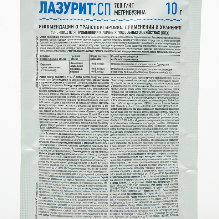Средство от сорняков  избирательного действия Лазурит, 10 г Средство от сорняков  избирательного действия Лазурит, 10 г