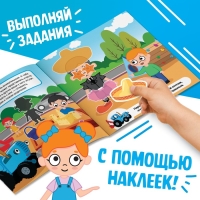 Книга с наклейками «Безопасные прогулки», Синий трактор