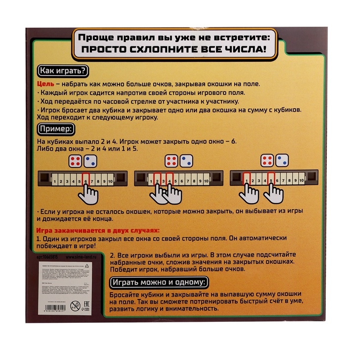Настольная игра «Хлопни числа», 1-4 игрока, 7+ Настольная игра «Хлопни числа», 1-4 игрока, 7+