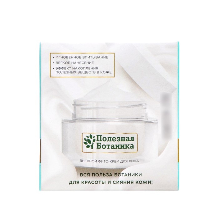 Дневной фито-крем для лица &laquo;Полезная ботаника&raquo; омолаживающий для всех типов кожи, 50 мл