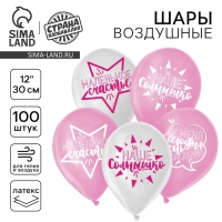 Воздушный шар латексный 12" «День рождения девочки», для селфи, 100 шт., МИКС